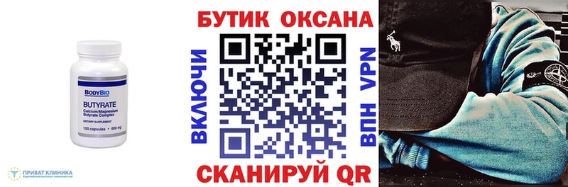 Бутират бутик  что такое наркотик  Ангарск 