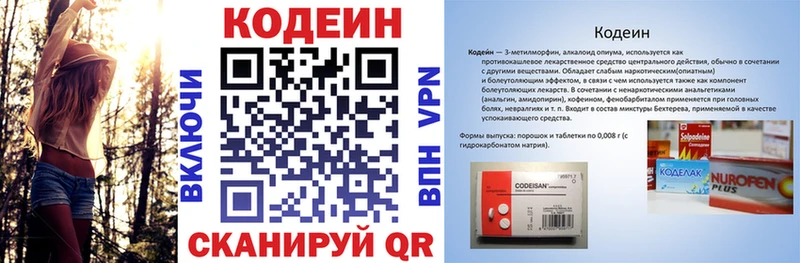 Codein напиток Lean (лин)  Ангарск 