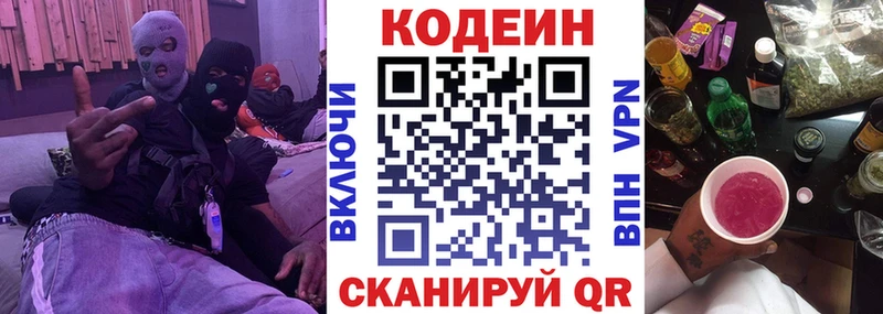 Кодеиновый сироп Lean напиток Lean (лин) Ангарск